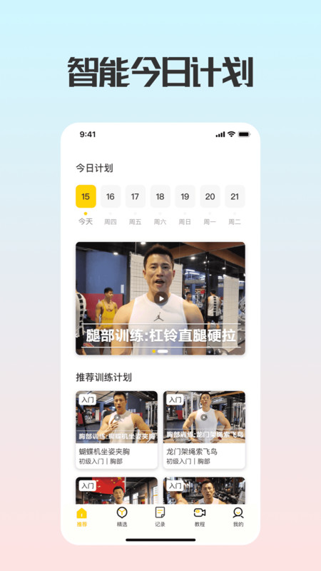 健身训练助手通用版图4