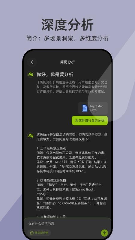 爱分析手机版