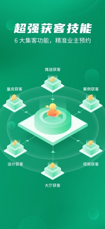 装修快接单软件官方版图2