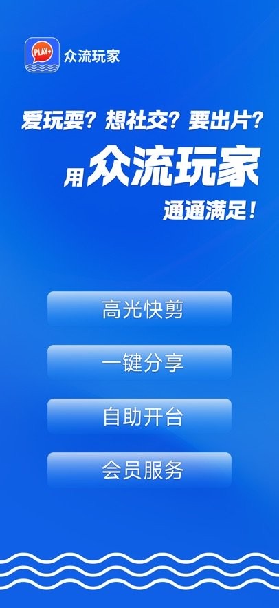 众流玩家软件通用版图4