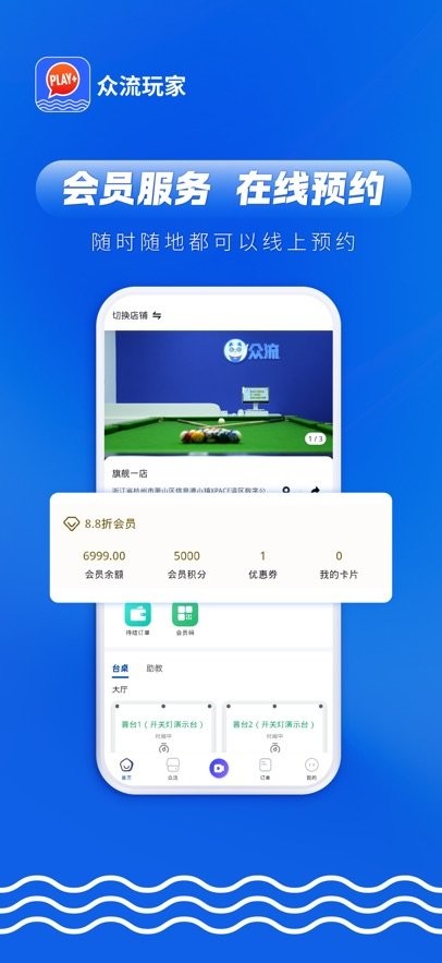 众流玩家软件通用版图2