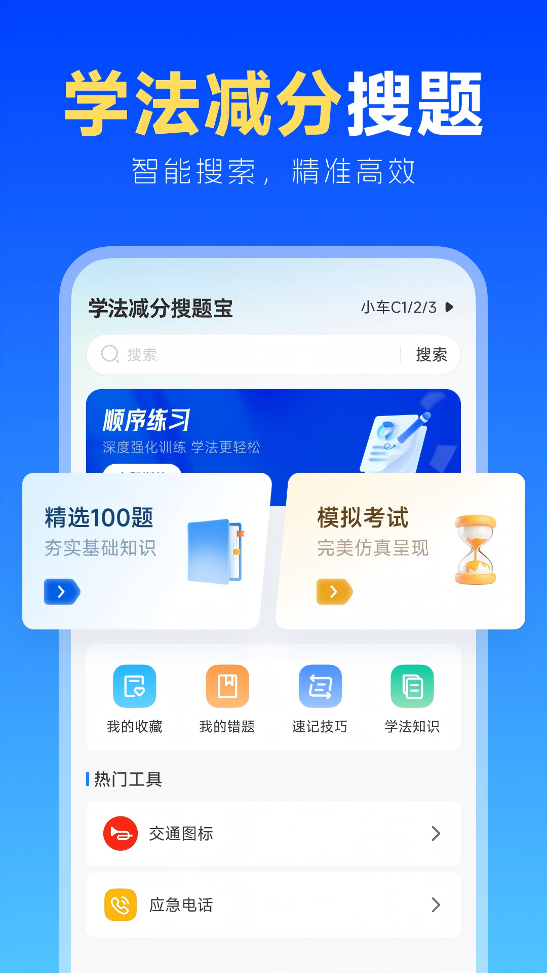 学法减分搜题宝安卓免费版图3