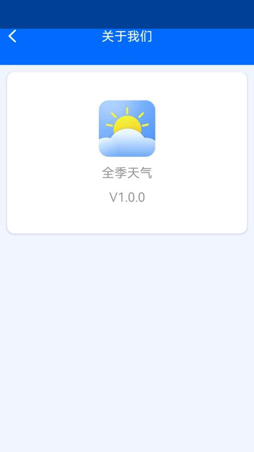 全季天气