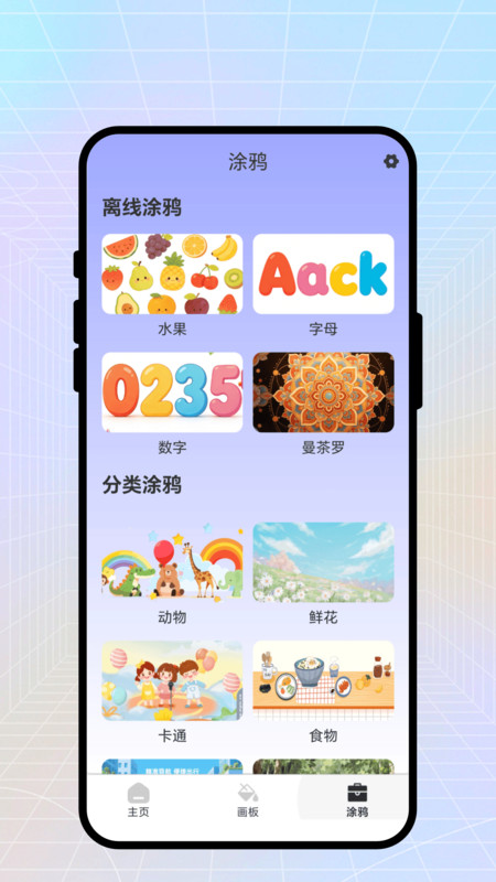 梦幻绘画板安卓官方版图1