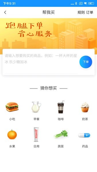 闪跑侠用户端安卓免费版图2
