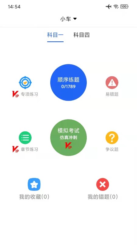 驾考通学车考试无广告版图1