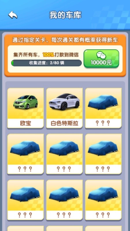 挪了个车手机正版图3