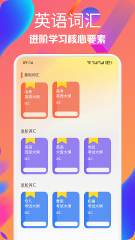 暴风英语安卓版图1
