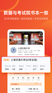 优志愿高考志愿安卓官方版图5