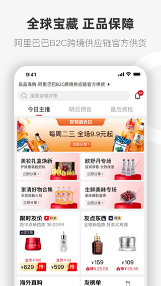 友品海购无广告版