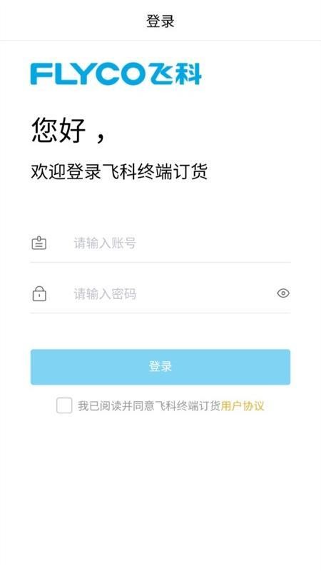 飞科终端订货最新版图1