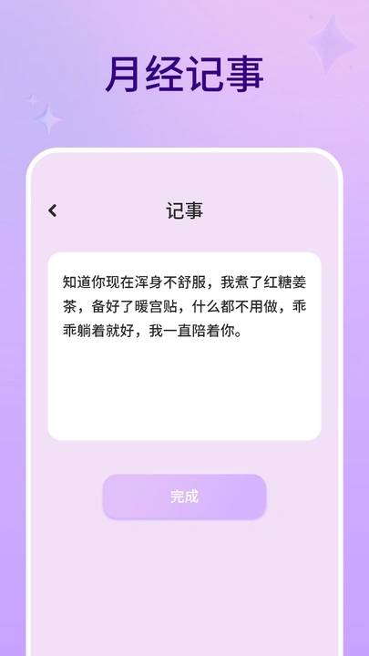 排卵期计算器官方版