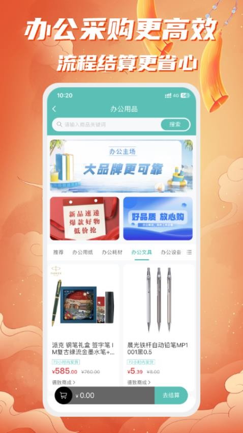 电科商城直装版图1