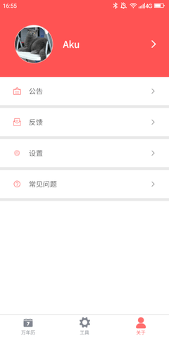 海棠万年历软件手机正版