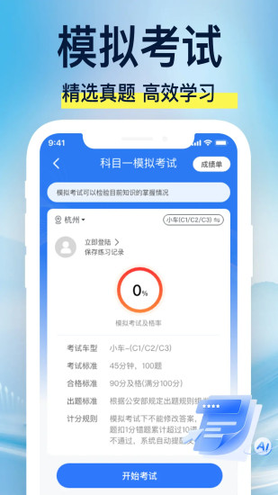 驾校易考通官方正版图4