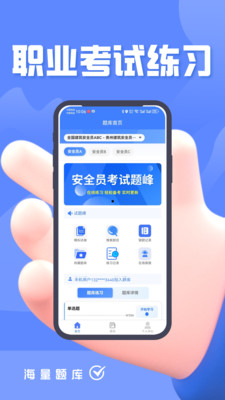 安全员考试题峰