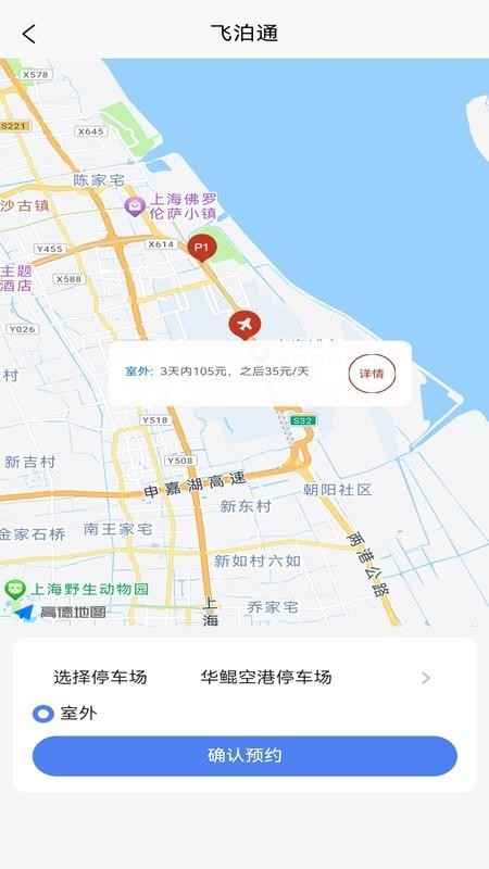 飞泊通手机版图3