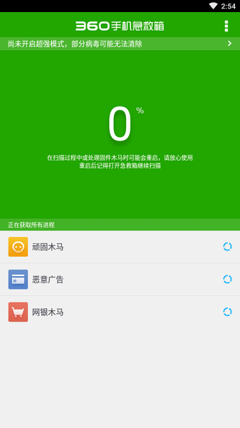 360急救箱正版图1
