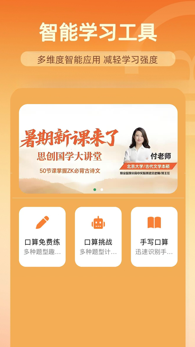 思创在线最新免费版图1