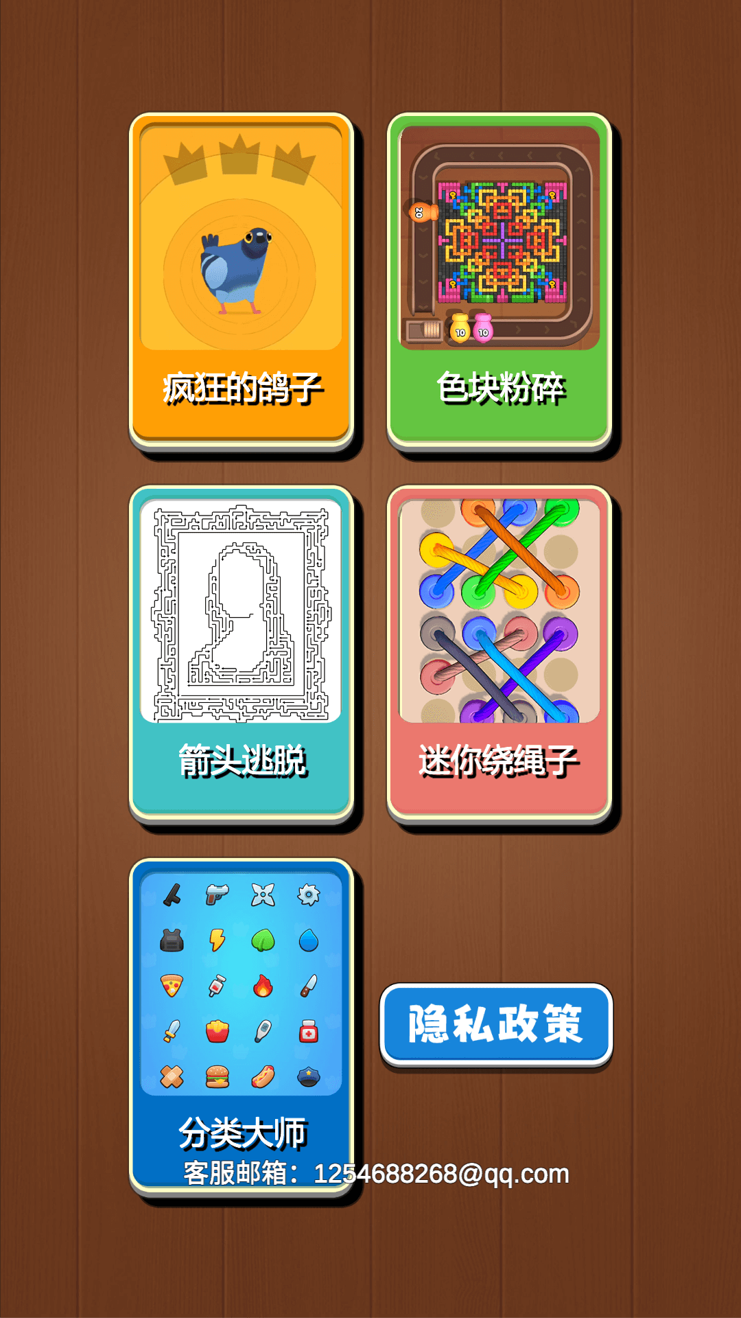 益智王最新版图3