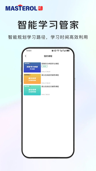 硕士在线无广告版