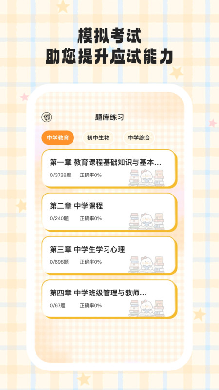 小鸭爱学最新版图2