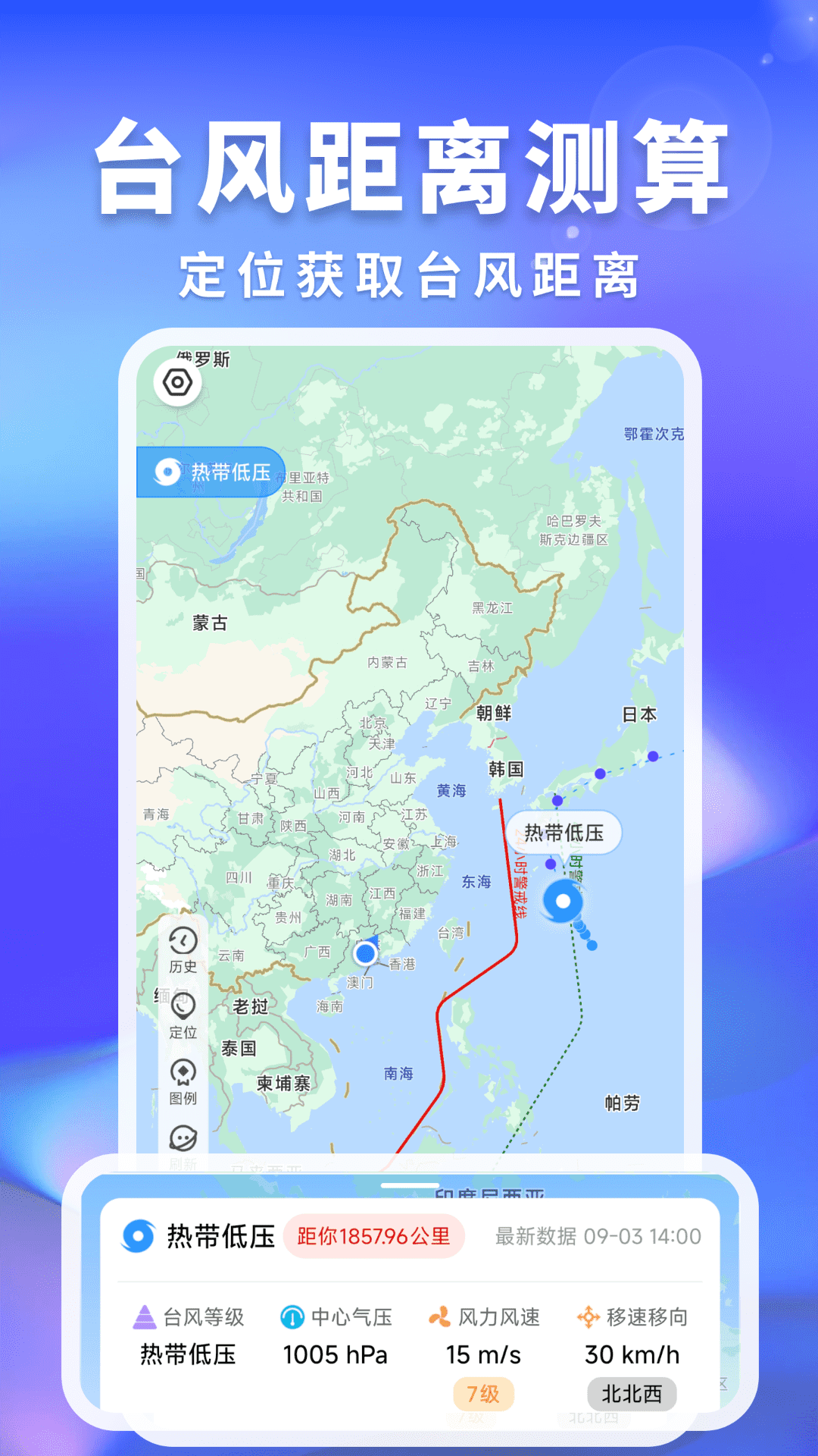 台风路径速查手机版图3