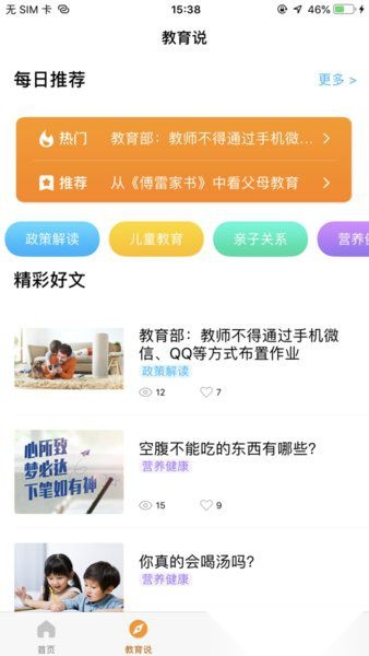 读书郎家长助手手机版图2