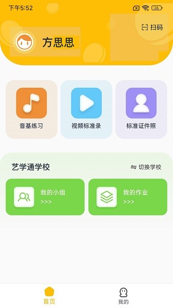 艺学通手机正版图3
