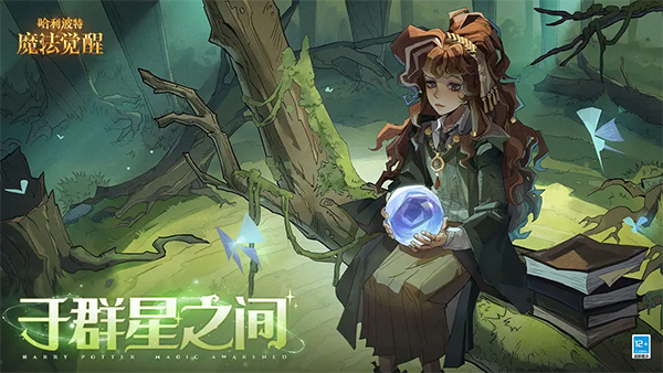 哈利波特魔法觉醒网易官服游戏纯净最新版5