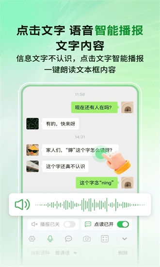 语音播报智读输入法直装版