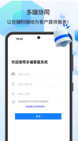 多福客服通用版