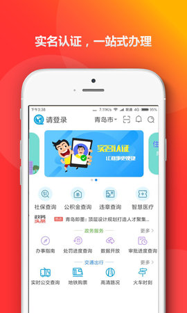 爱山东青e办原版