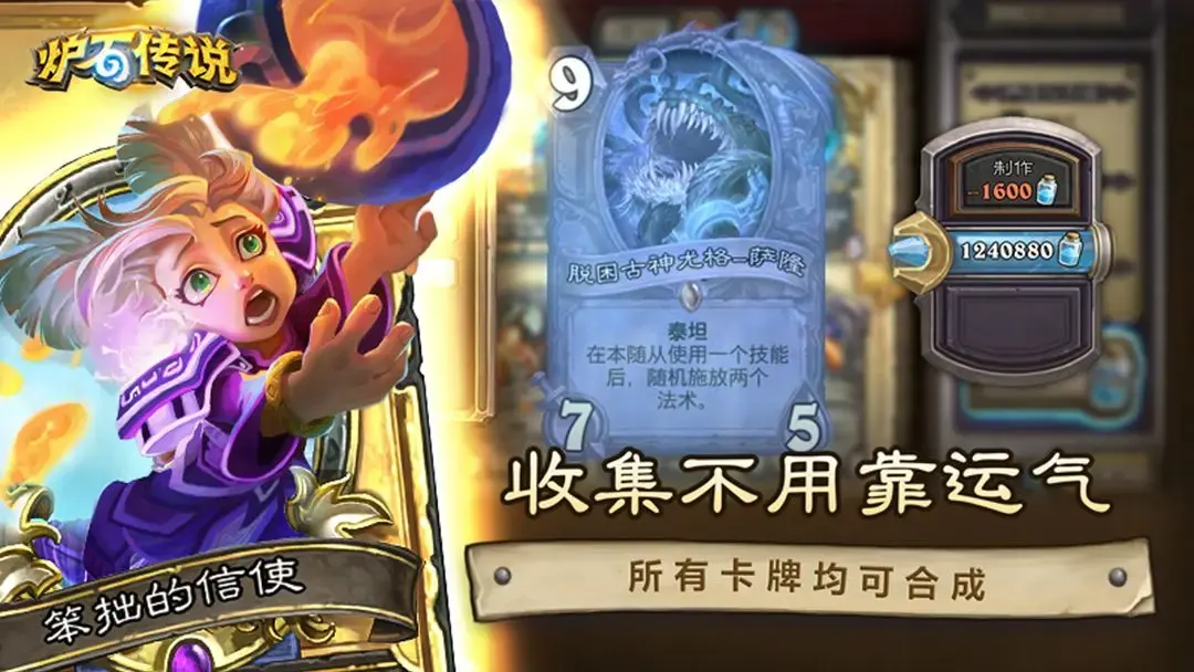 炉石传说最新免费版图4