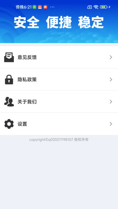 WiFi钥匙万众连软件(3)