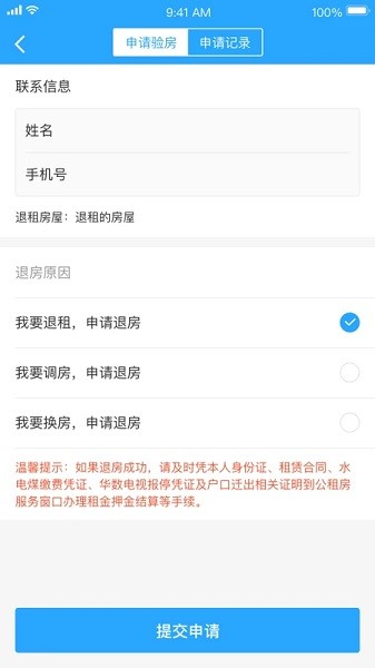 杭州公租房手机版