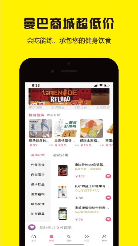 曼巴运动最新版
