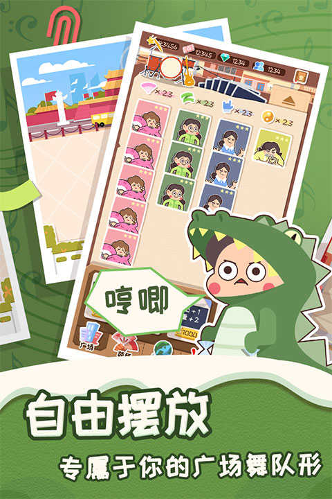 舞法舞天安卓版图1