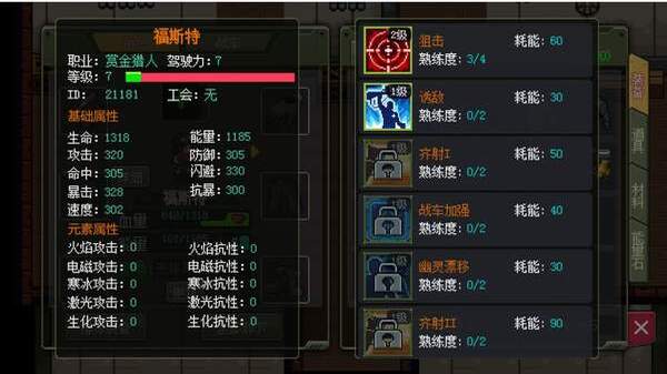 代号Hunter免费版图2
