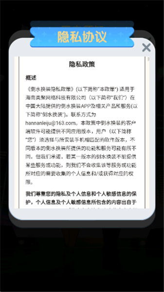 倒水换装游戏(2)