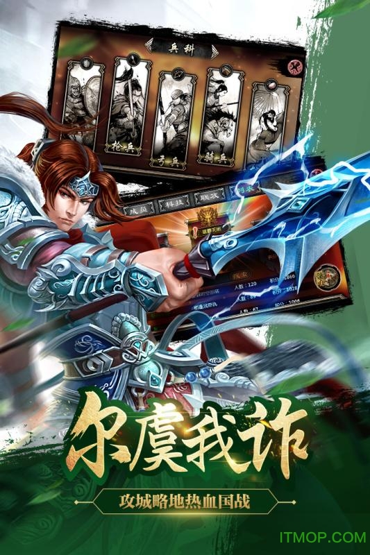 谋三国安卓官方版图5