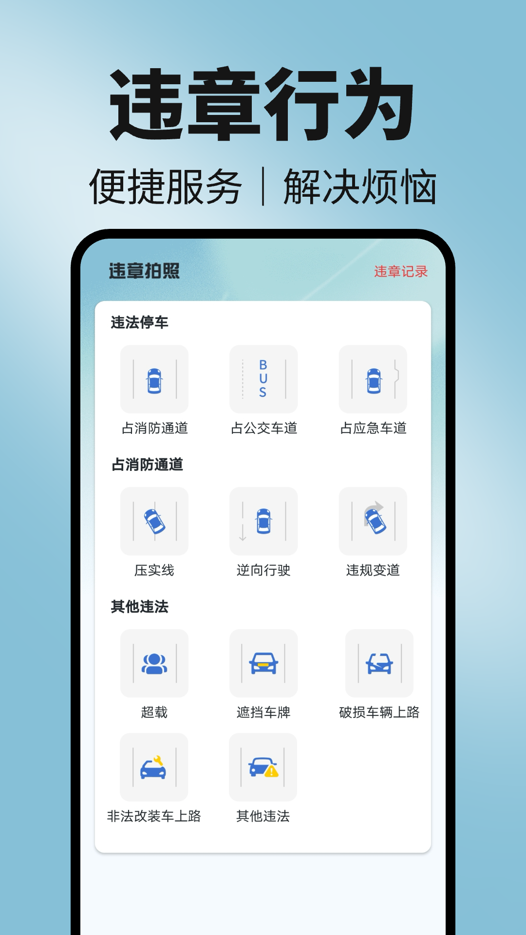 123违章随手拍软件原版