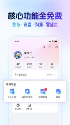 九州聘软件安卓官方版