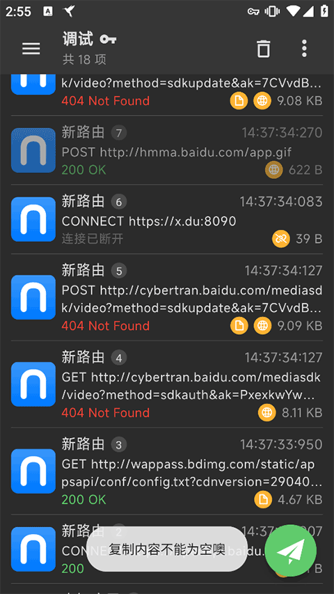 Reqable安卓官方版(4)