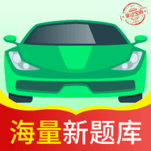 驾考报考通