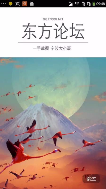 东论安卓免费版