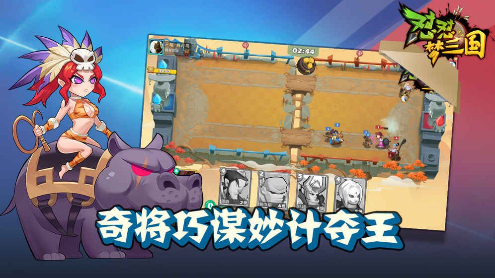 怼怼梦三国游戏安装包图2