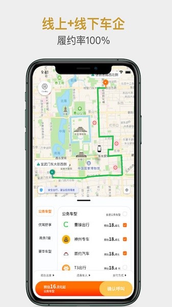 国适优行安卓版图1