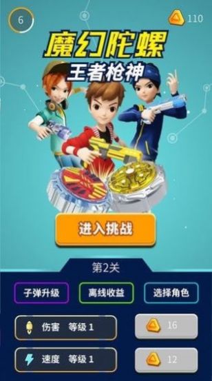 魔幻陀螺王者枪神安卓直装版(1)