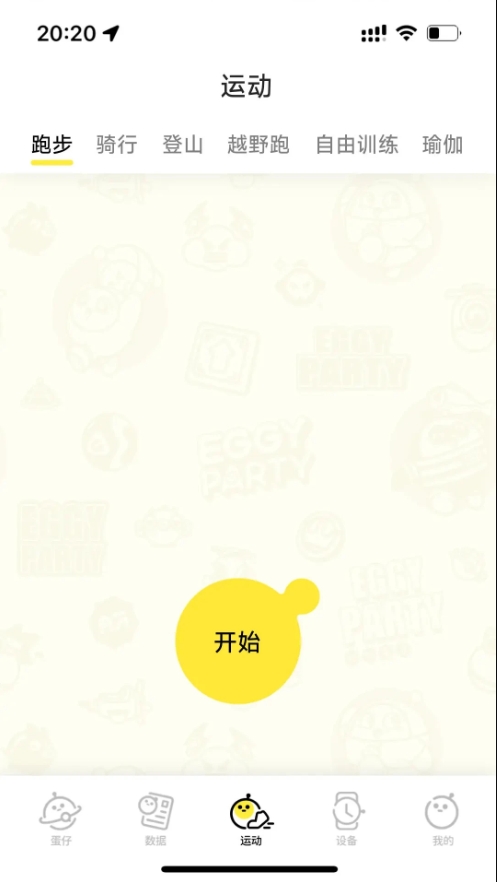 蛋仔派对手表安卓版图1